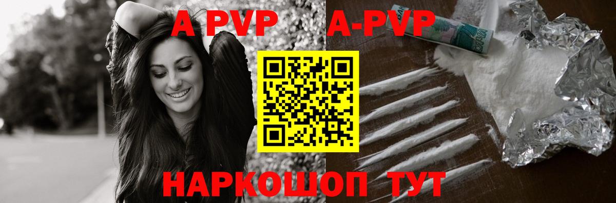 Мценск  APVP VHQ  Вход с VPN  A-PVP VHQ 