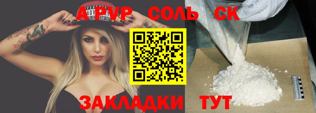 А ПВП Crystall Мценск
