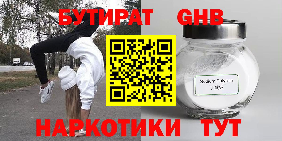 Бутират буратино Мценск