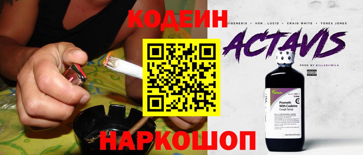 Кодеин напиток Lean (лин)  Вход с VPN  Мценск  Codein Purple Drank 