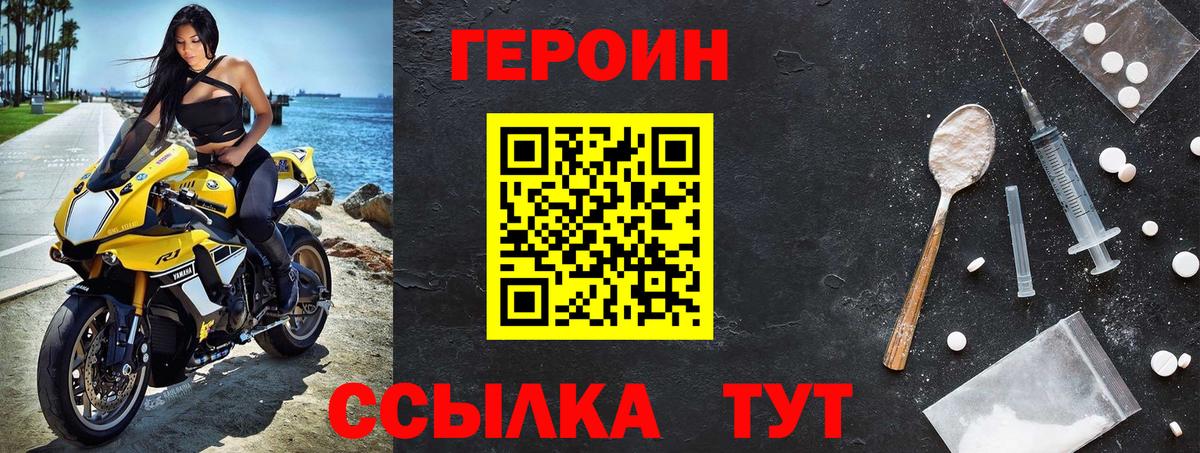 ГЕРОИН хмурый Мценск