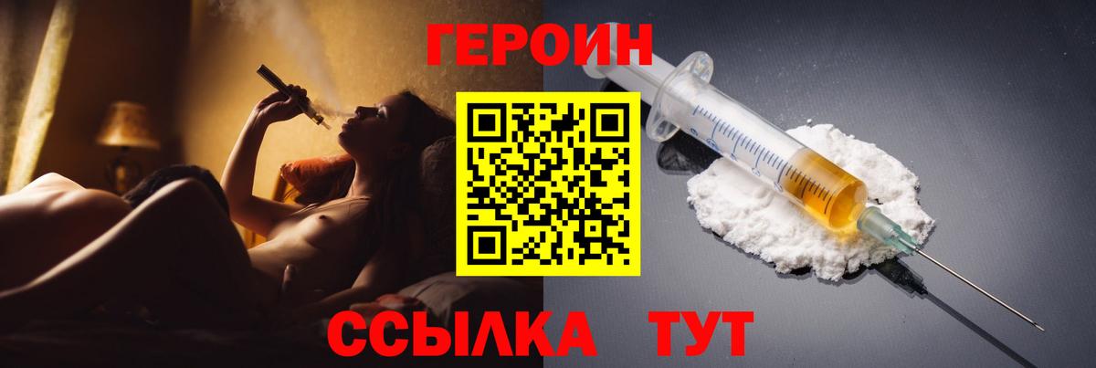 Героин  ГЕРОИН афганец  Вход с VPN  Мценск 