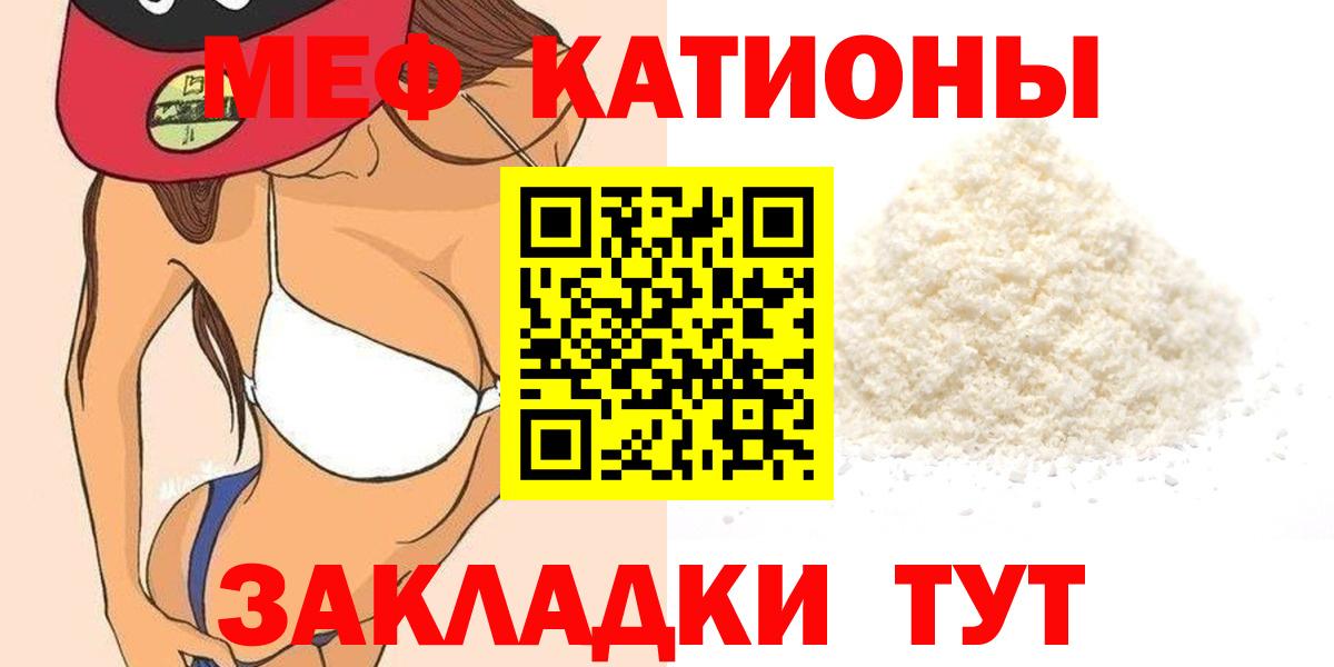 МЕФ VHQ  Вход с VPN  МЯУ-МЯУ  Мценск 