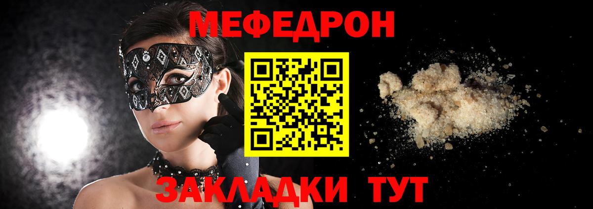 Меф мяу мяу  Мценск