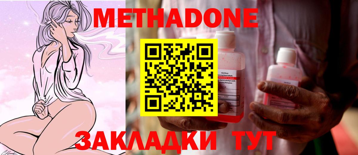Мценск  Метадон methadone  Метадон мёд  Вход с VPN 